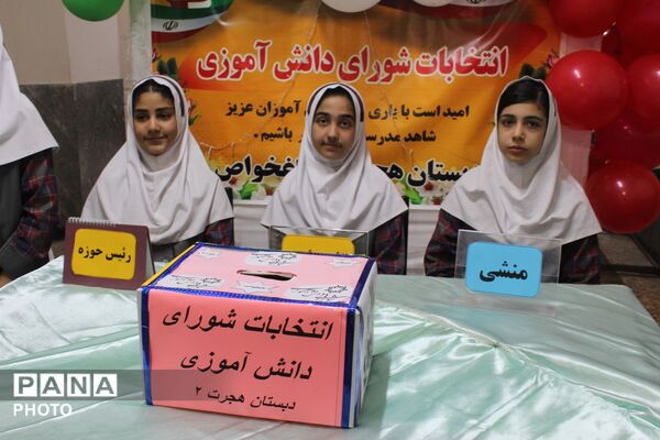 انتخابات شورای دانش‌آموزی در مدرسه هجرت ورامین با حضور مسئولان آموزش‌وپرورش