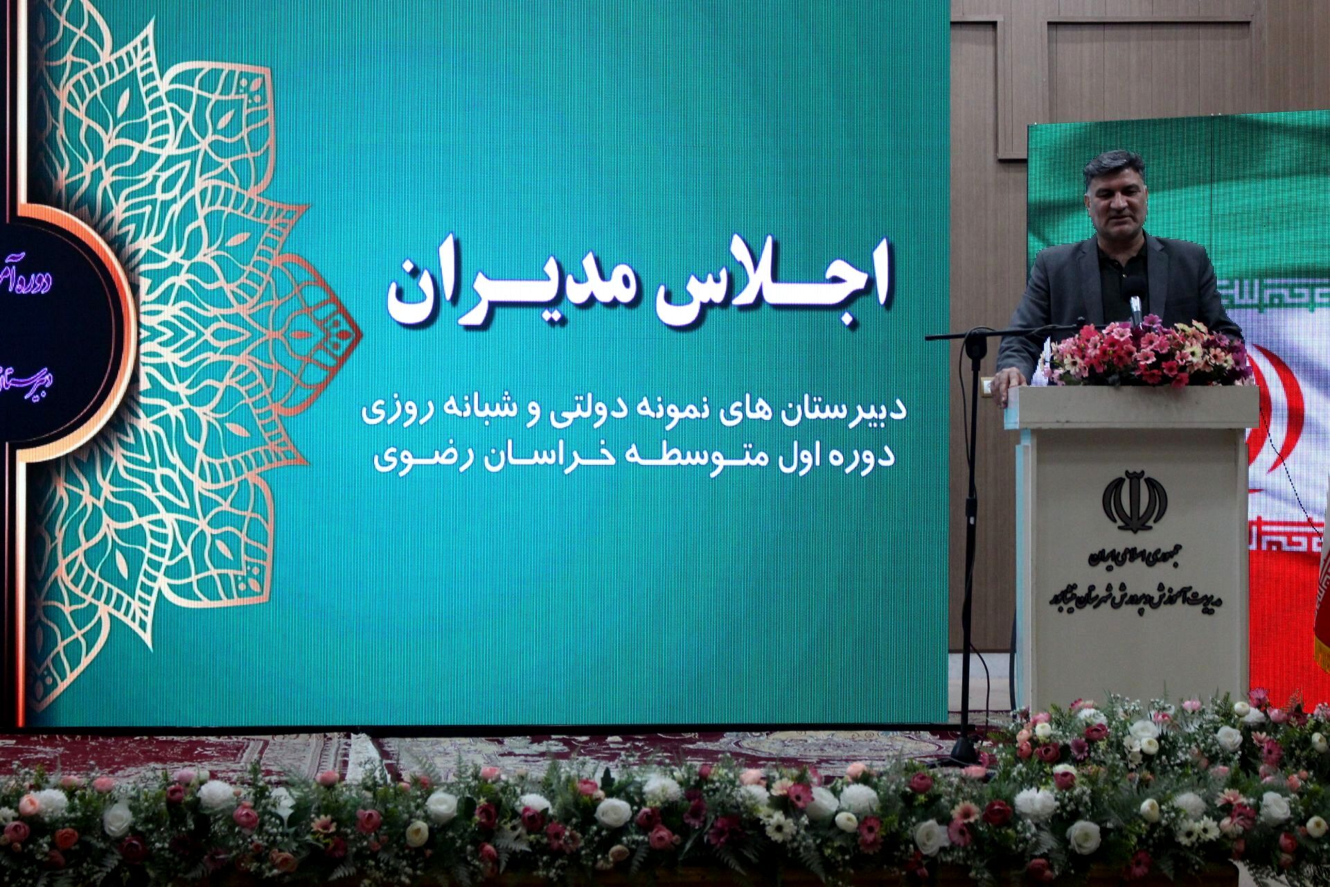 دومین دوره آموزشی مدیران دبیرستان‌های نمونه دولتی و شبانه‌روزی استان خراسان رضوی