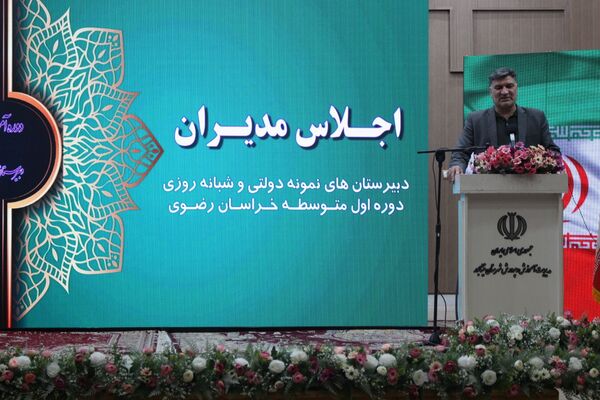 دومین دوره آموزشی مدیران دبیرستان‌های نمونه دولتی و شبانه‌روزی استان خراسان رضوی