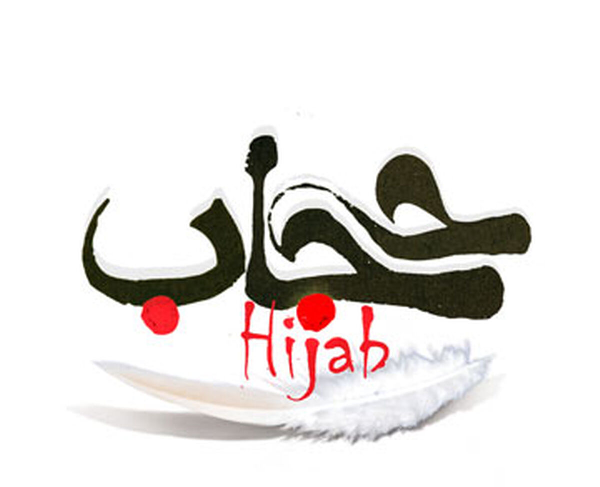 «حجاب» فراتر از پوشش؛ نگاهی تربیتی و روانشناسی به ابعاد هویت و امنیت در حجاب