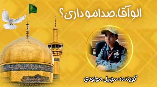 الو‌‌ آقـا،صـدامو داری؟