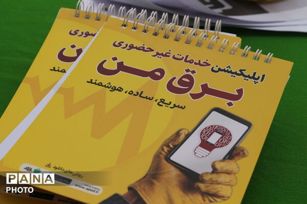 آیین افتتاحیه طرح ملی «با انرژی‌ها» در دبستان معلم اردبیل