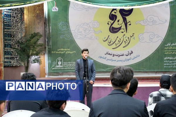 رقابت دانش‌آموزان سراسر کشور در چهل و دومین دوره مسابقات قرآن، عترت و نماز در مشهد