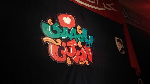 گذری بر اختتامیه اعتکاف سه روز در بهشت نیشابور 