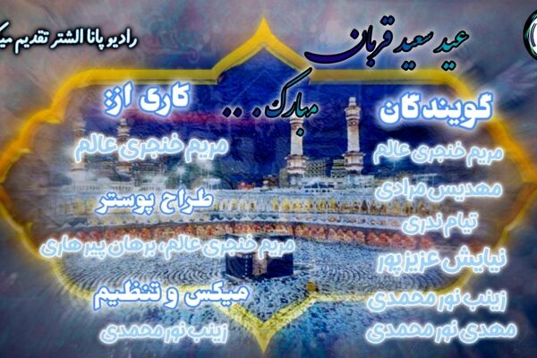 قربان؛ عیدِ شکوفاییِ عاطفه‌ها و تجدید میثاق با آرمان‌های الهی