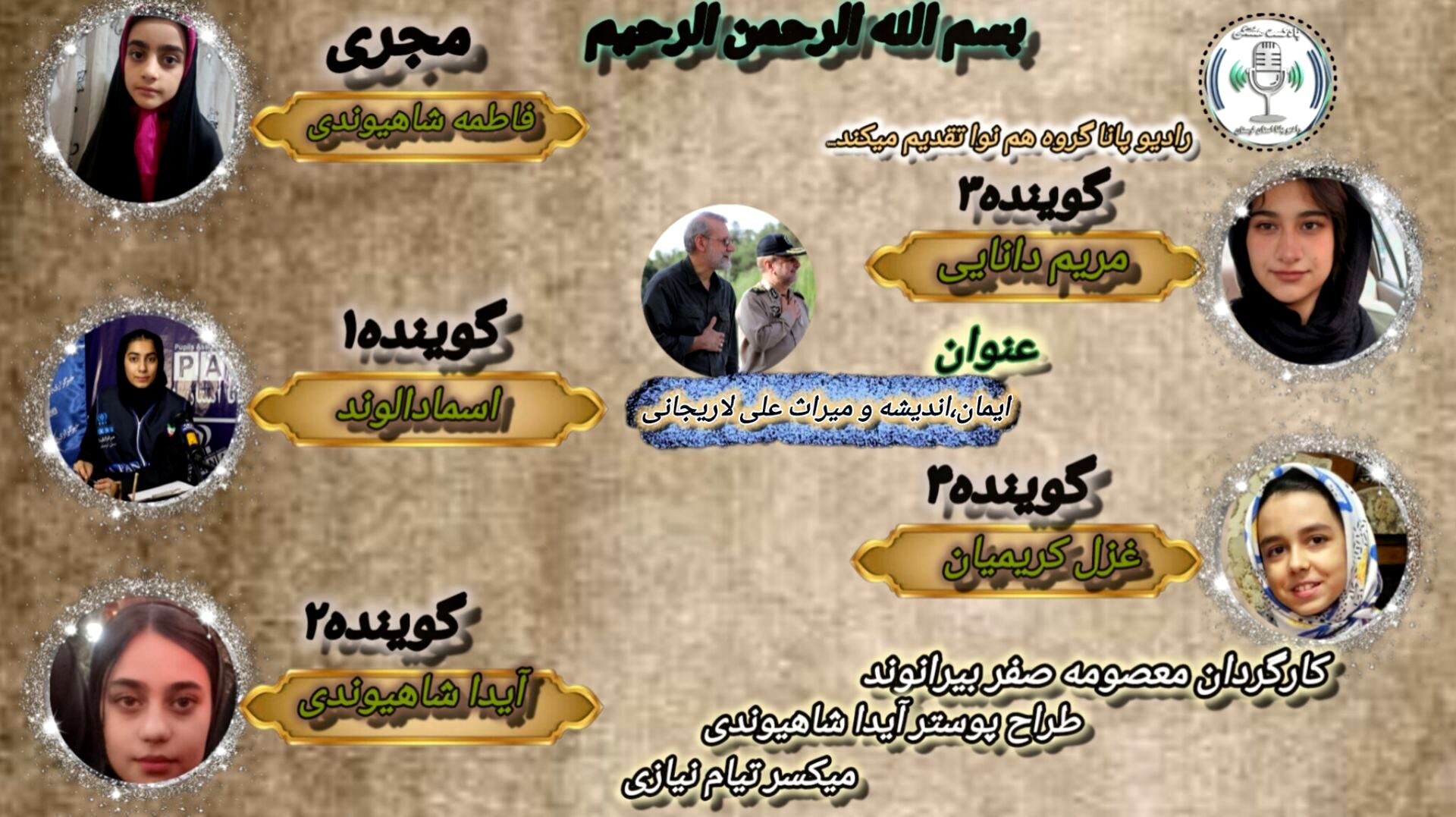 راه روشن؛ نگاهی به ایمان و اندیشه‌ی شهید علی لاریجانی
