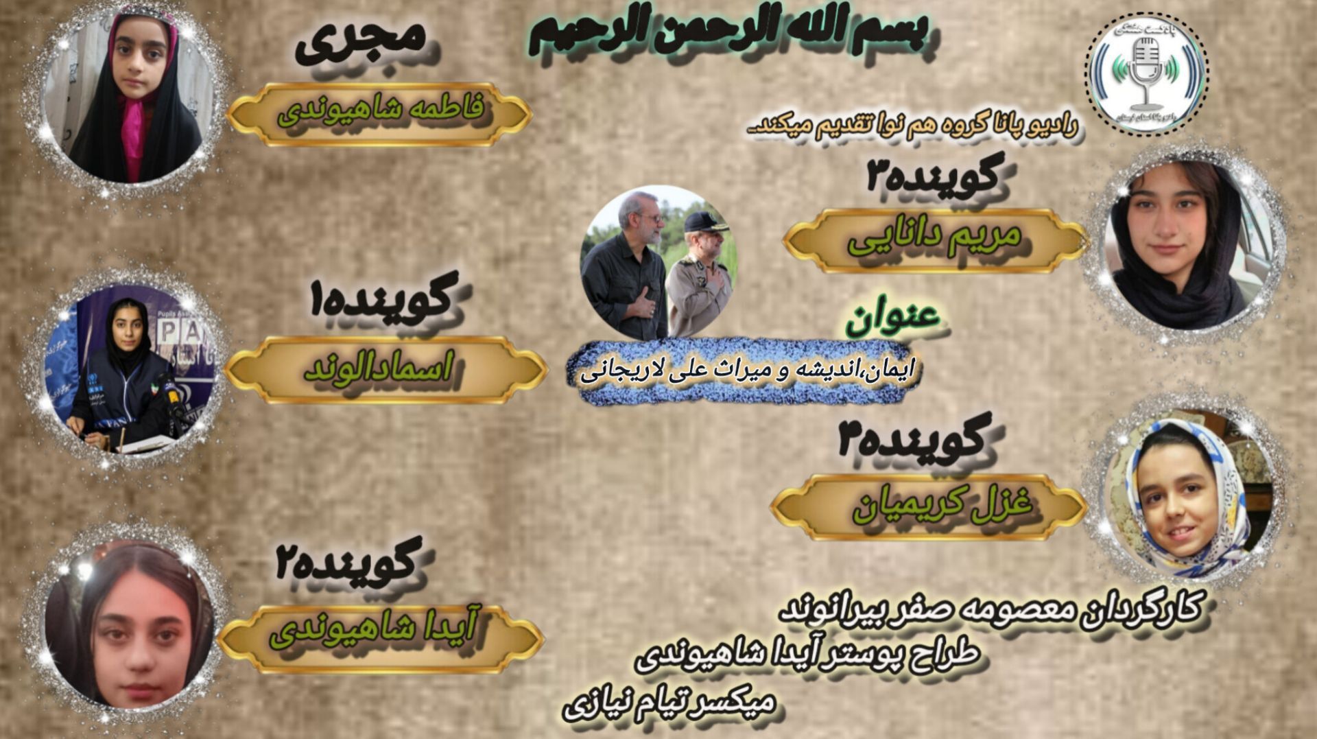 راه روشن؛ نگاهی به ایمان و اندیشه‌ی شهید علی لاریجانی
