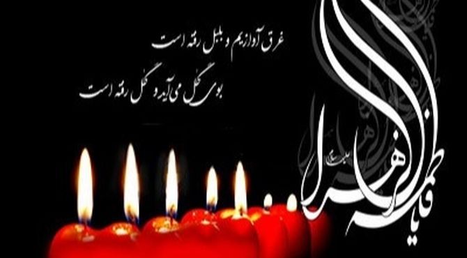 فاطمه(س)؛ میراث نور و مظلومیت