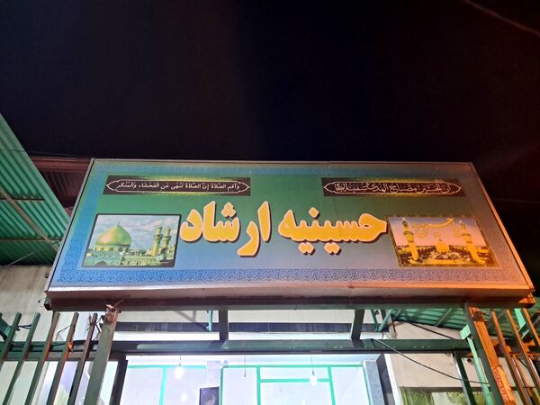 مجمع قاریان و حافظان قرآن دارالقرآن الثقلین در حسینیه ارشاد