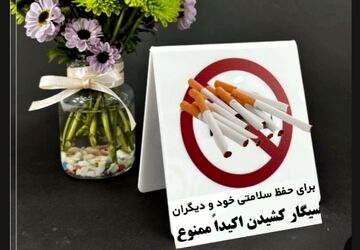 دنیای قشنگ بدون دخانیات