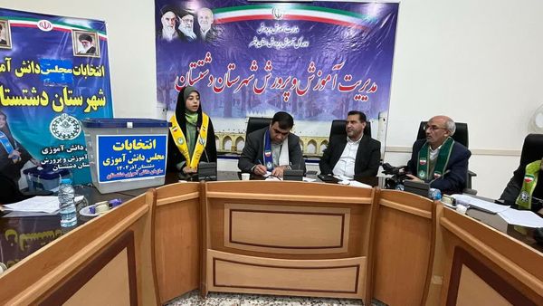 دانش‌آموزان دشتستان نمایندگان خود را به مجلس دانش‌آموزی فرستادند