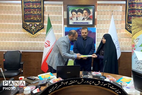تقدیر از تلاشگران آموزش ابتدایی منطقه ۱۴ شهر تهران