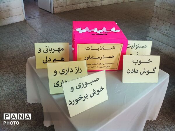 هفته سلامت روان در مدرسه بعثت با محوریت انتخاب همیار مشاور