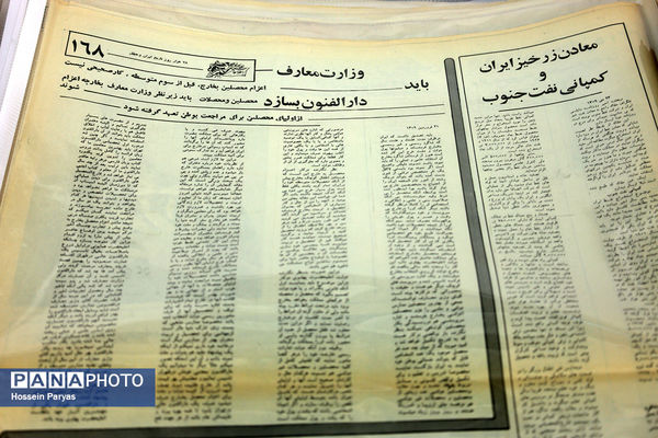 از دارالفنون تا کنون