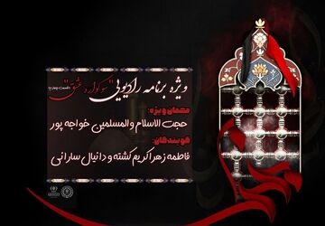 قسمت چهارم ویژه برنامه «سوگواره عشق» 