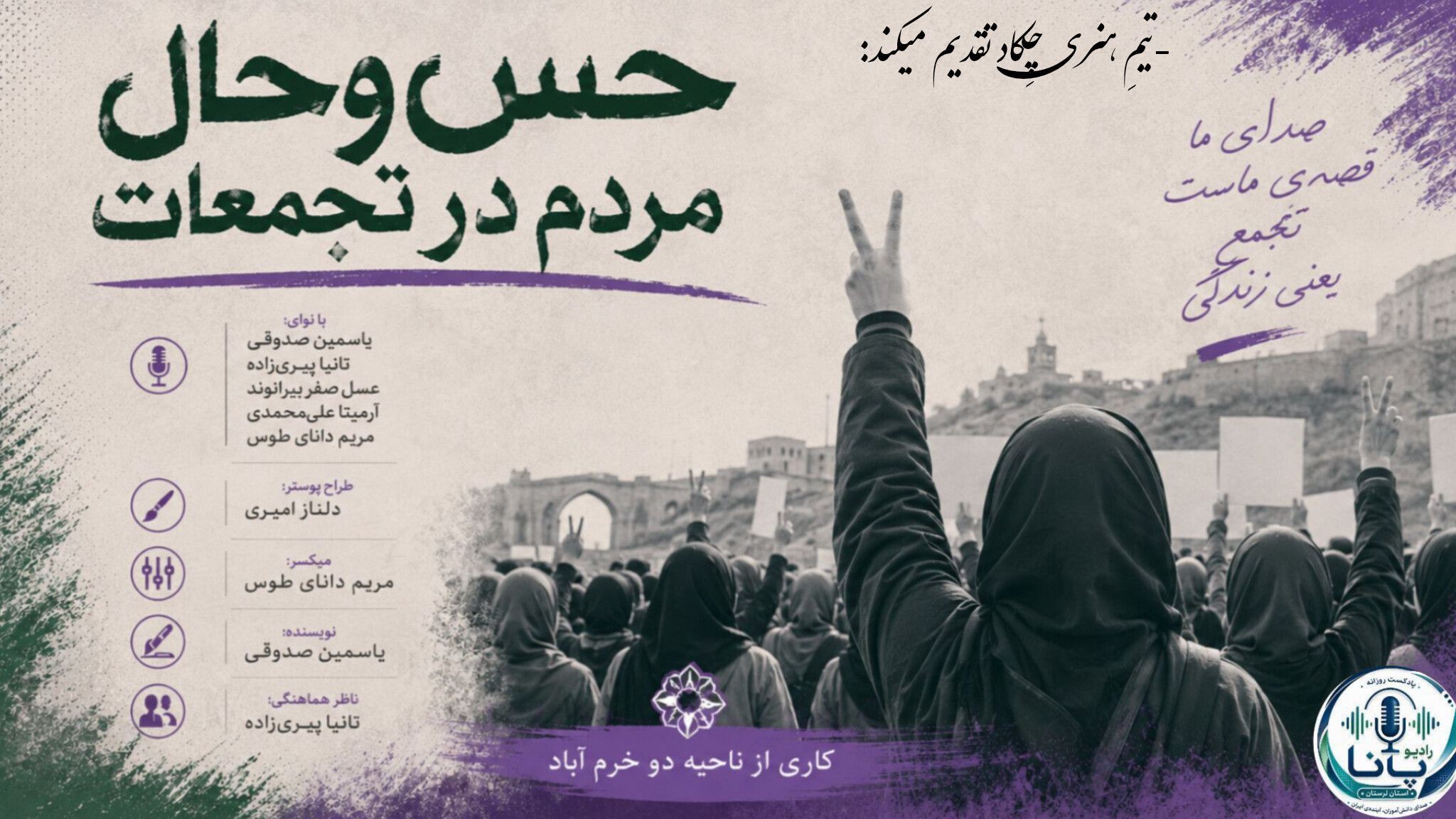 تجمع مردمی پلی برای همدلی و پیوند انسانی