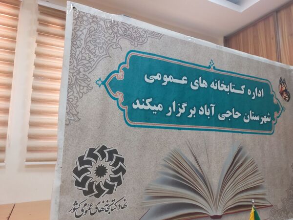 گردهمایی هنرمندان به مناسبت بزرگداشت استاد شهریار در شهرستان حاجی آباد