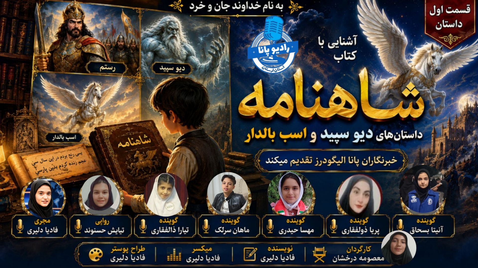 حماسه‌خوانی در ضیافت رویاها