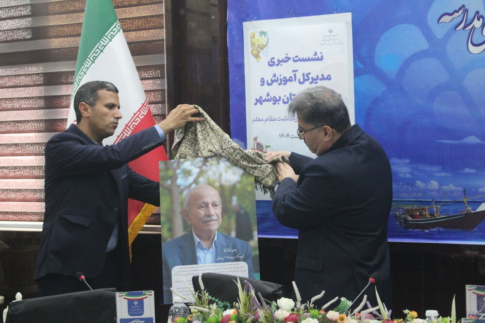 نشست خبری مدیرکل آموزش و پرورش استان بوشهر 