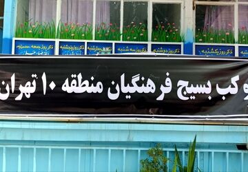 برگزاری موکب آموزش و پرورش منطقه ۱۰ در دبستان حرا