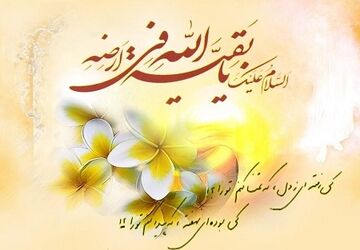 ربیع‌الاول آغاز امامت حضرت مهدی (عج)