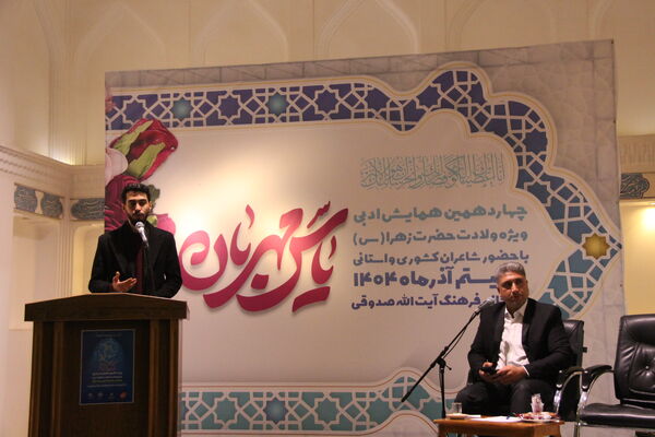 چهارمین گردهمایی همایش ادبی ولادت حضرت فاطمه الزهرا (س)
