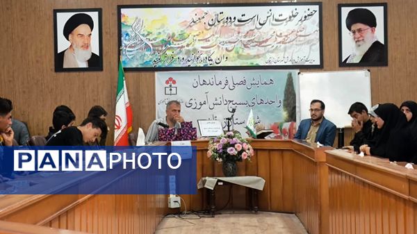 همایش فصلی فرماندهان بسیج دانش آموزی