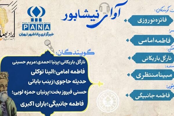 آوای نیشابور 
