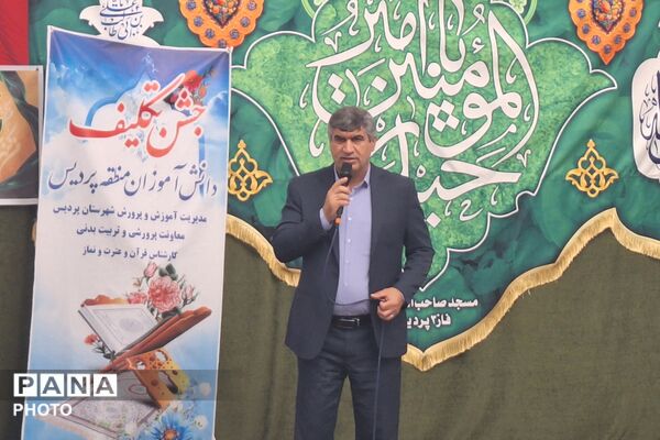 جشن بندگی دانش‌آموزان مدارس منطقه پردیس