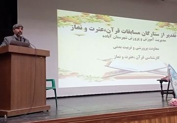 تقدیر از مقام‌آوران برتر مسابقات قرآن، عترت و نماز دختران و پسران متوسطه در آباده