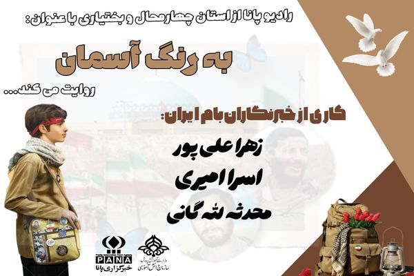 روز راهیان نور؛ تجدید عهد با قهرمانی 