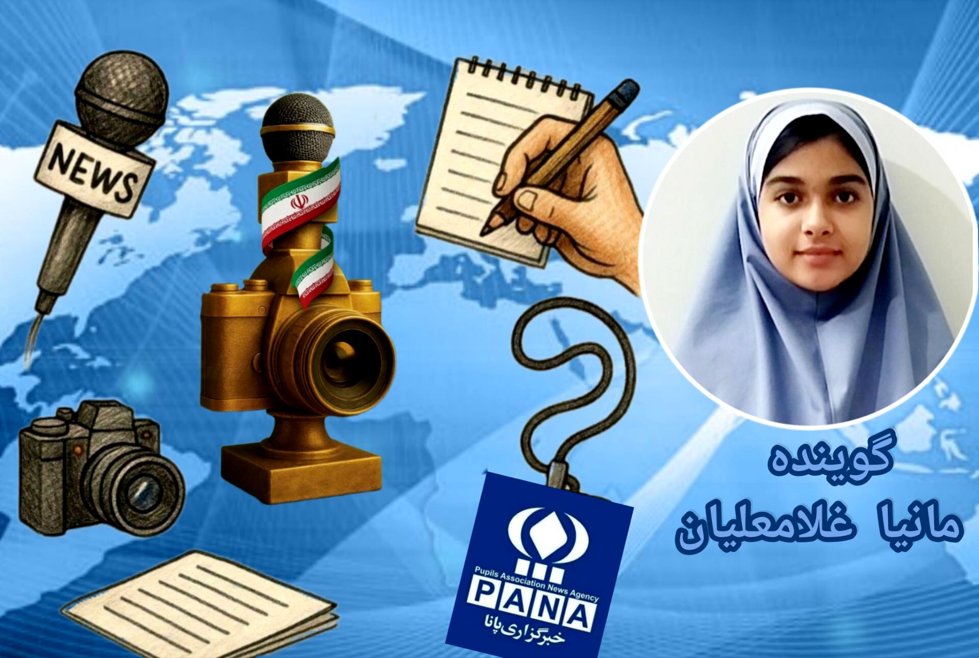 پانا صدای فردا