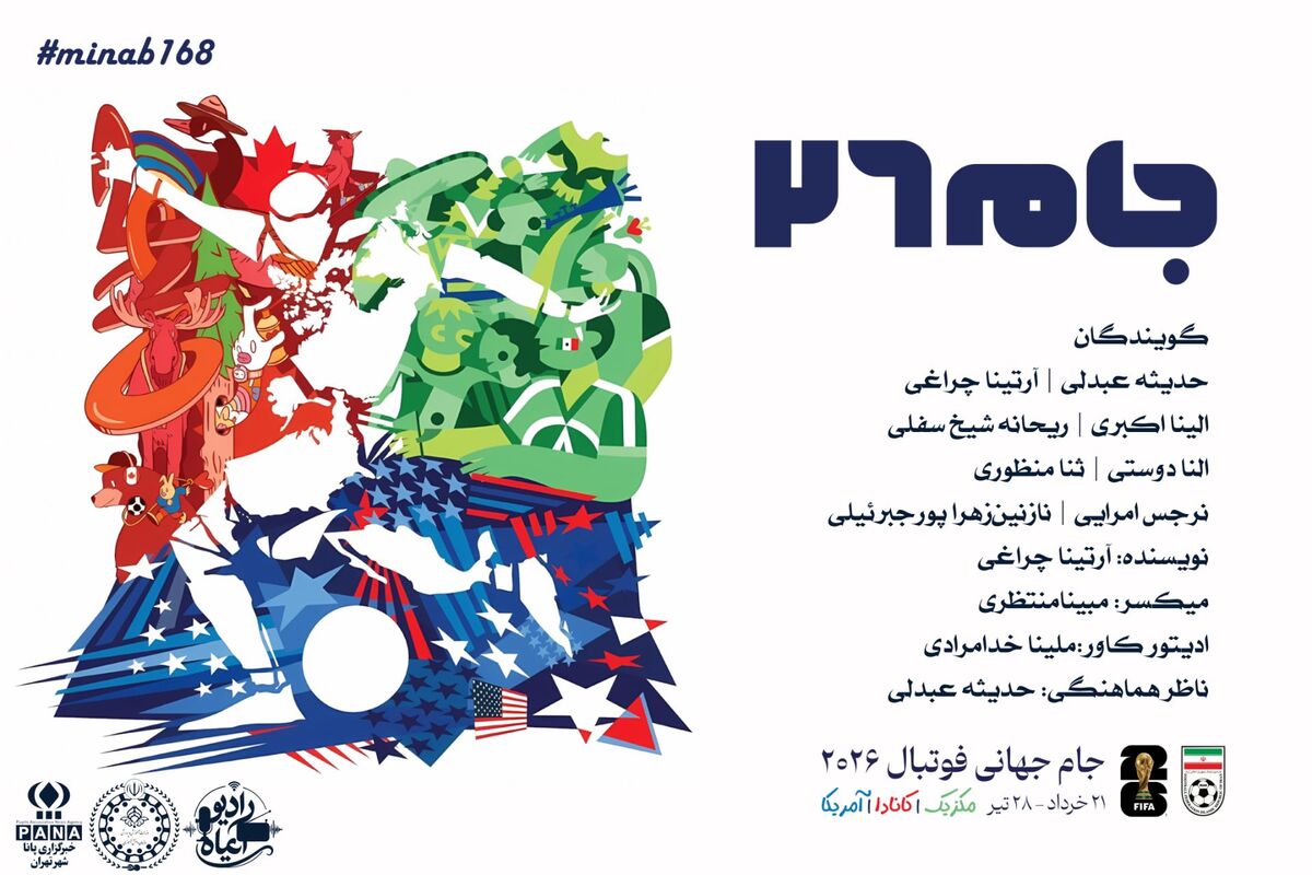 جام جهانی،میدان قدرت و اراده