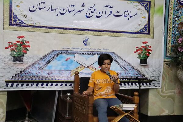 برگزاری مسابقات قرآنی بسیج در شهرستان بهارستان 