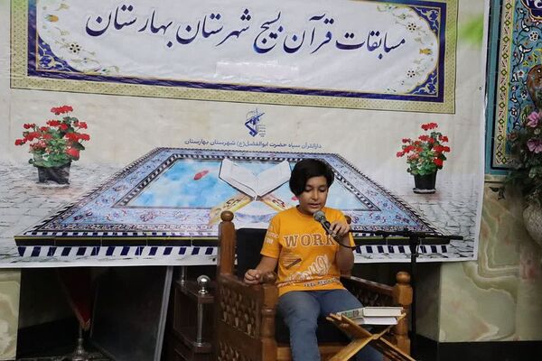 برگزاری مسابقات قرآنی بسیج در شهرستان بهارستان 