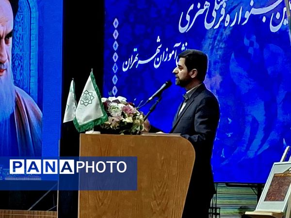 آیین تجلیل از دانش‌آموزان برگزیده استانی چهل و دومین جشنواره فرهنگی‌هنری شهر تهران