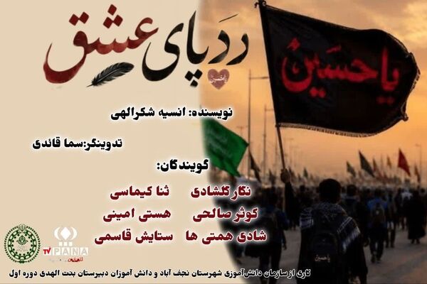 ردِ پای عشق