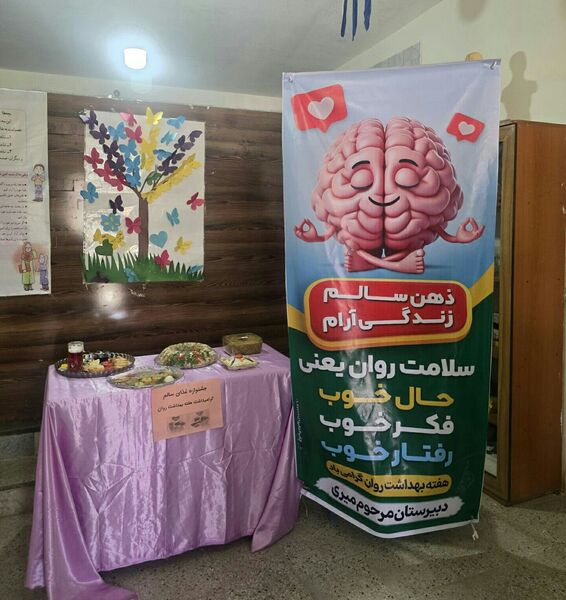 گرامیداشت هفته بهداشت و روان در دبیرستان مرحوم میری خلیل آباد 