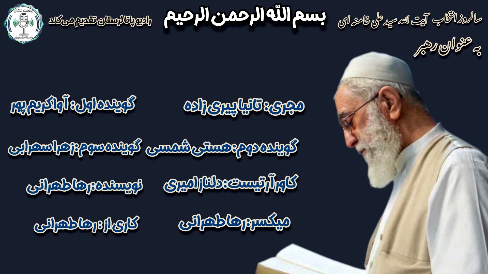  سالروز انتخاب امام خامنه‌ای به رهبری؛ تجدید میثاق با آرمان‌ها