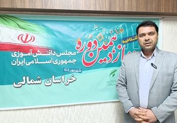 برگزاری نشست افتتاحیه مجلس دوازدهم دانش‌آموزی کشور با حضور نمایندگان خراسان شمالی