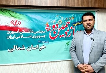 برگزاری نشست افتتاحیه مجلس دوازدهم دانش‌آموزی کشور با حضور نمایندگان خراسان شمالی