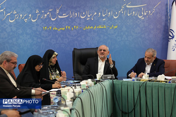 گردهمایی روسای انجمن اولیا و مربیان ادارات‌کل آموزش و پرورش سراسر کشور - 3