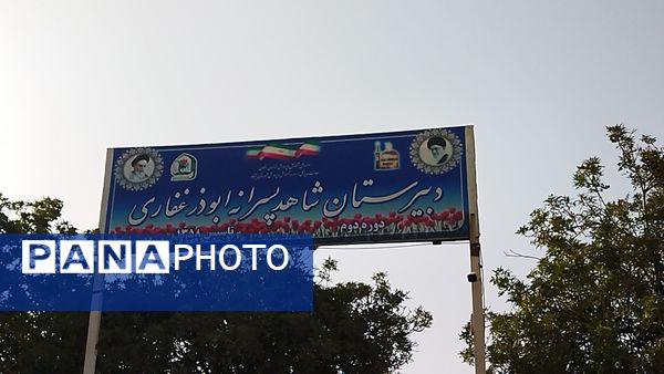 گذری کوتاه بر اهدای جوایز در اردوی جدید الورودهای شاهد ابوذر غفاری 