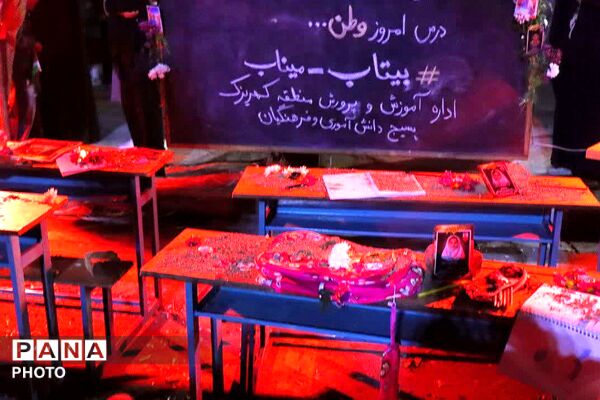 گرامیداشت چهلمین روز شهادت رهبر شهید و دانش‌آموزان میناب در باقرشهر 