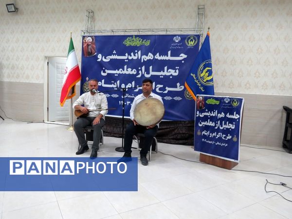 برگزاری تجلیل از همکاران طرح اکرام وایتام شهرستان بجنورد