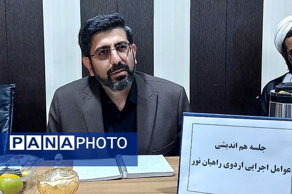 برگزاری نشست هم اندیشی عوامل اجرایی اردوی راهیان‌نور در قطب کهریزک