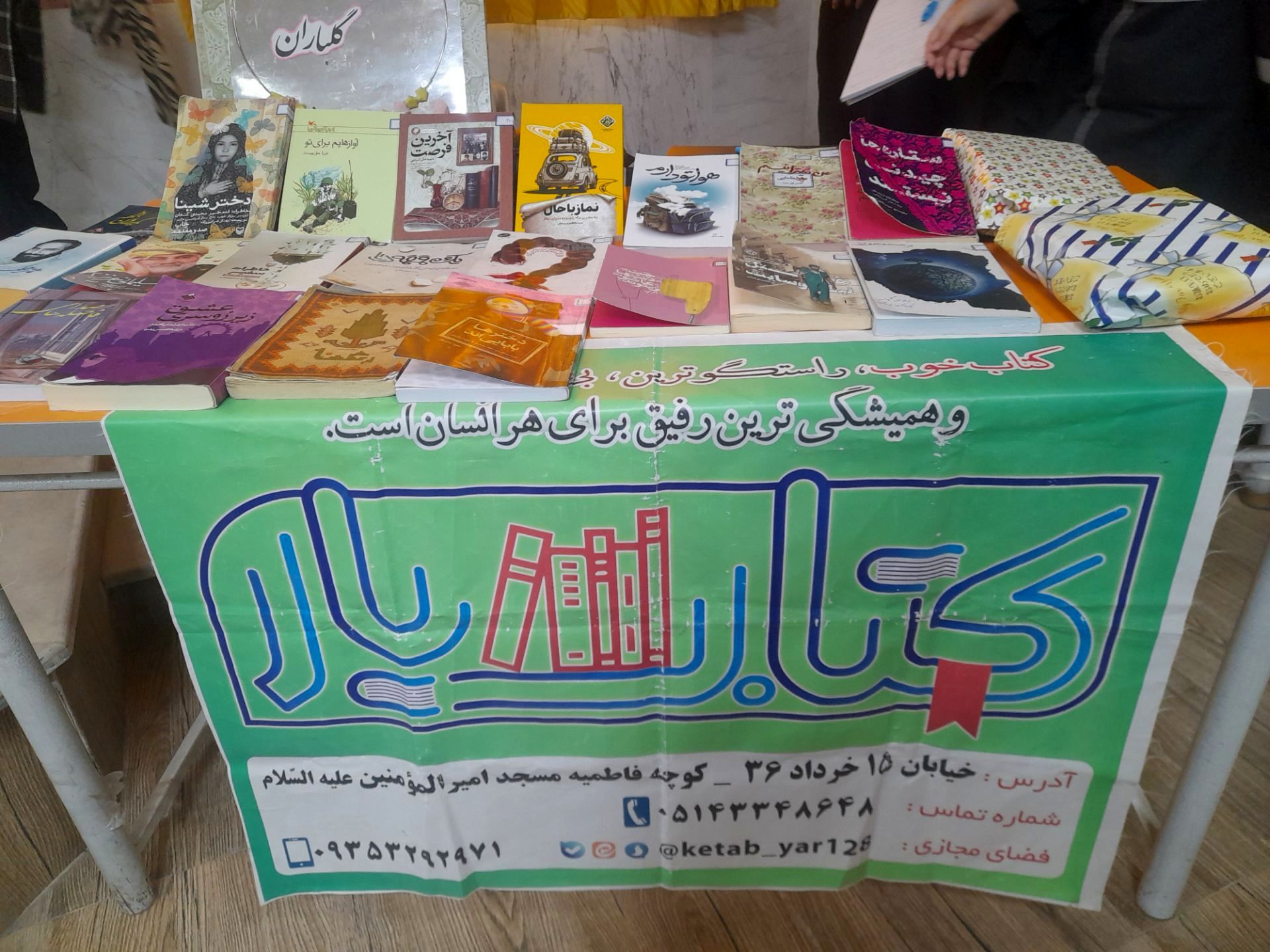 گرامیداشت هفته کتاب و کتابخوانی در نیشابور