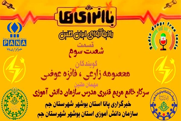 شناسایی «دزد نامرئی»؛ ویژه‌برنامه رادیویی درباره هدررفت انرژی