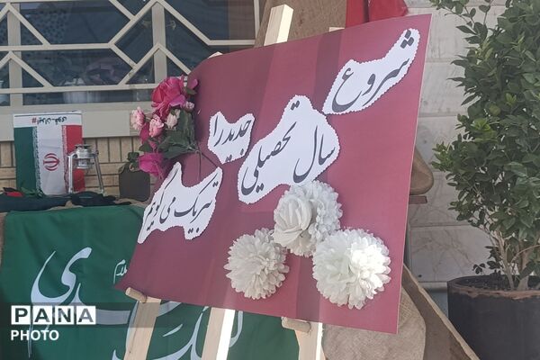 جشن جوانه ها در دبیرستان مهر نیشابور