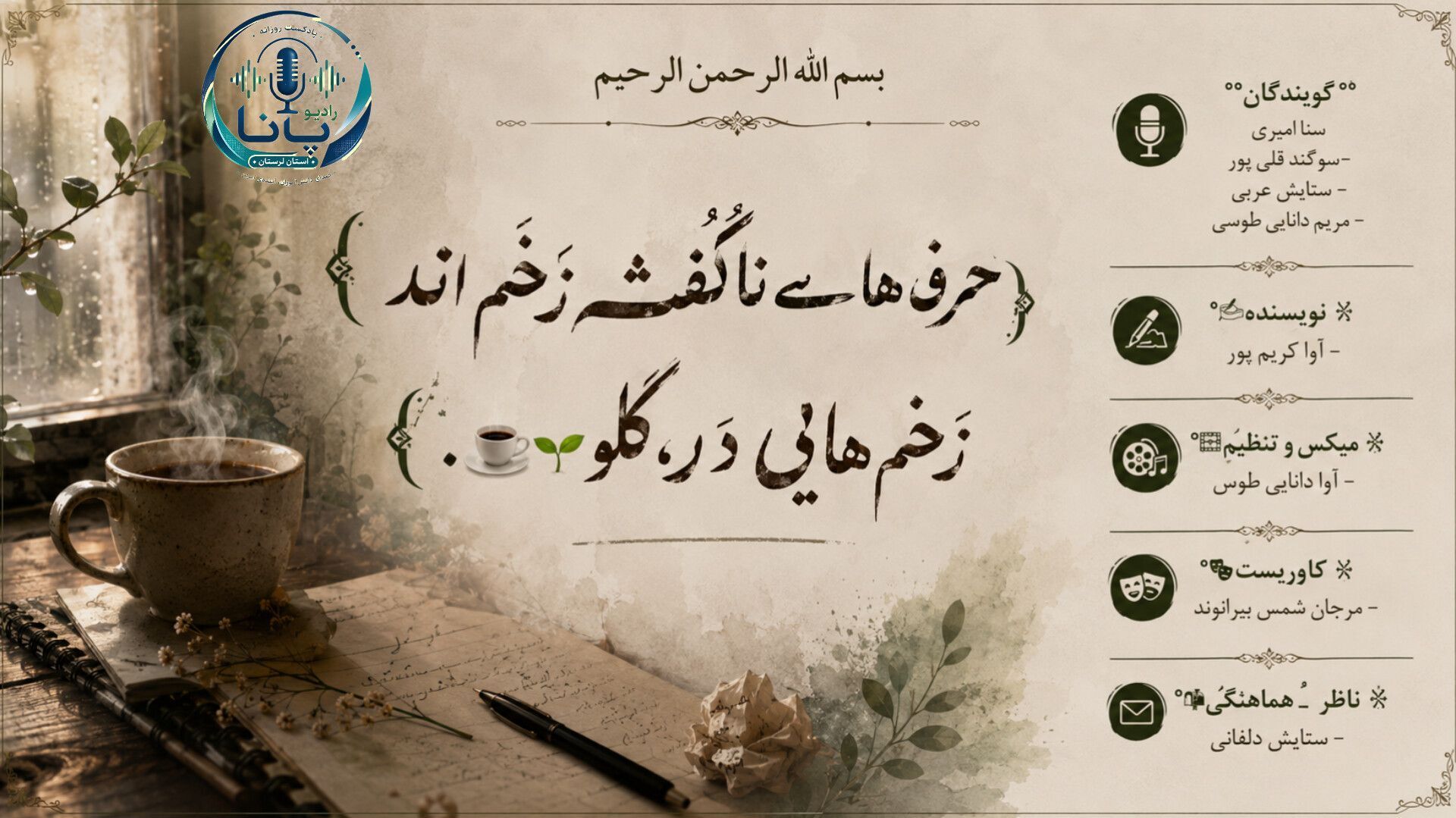 سنگینیِ کلماتِ نارس؛ وقتی گلو، گورستانِ حرف‌هاست